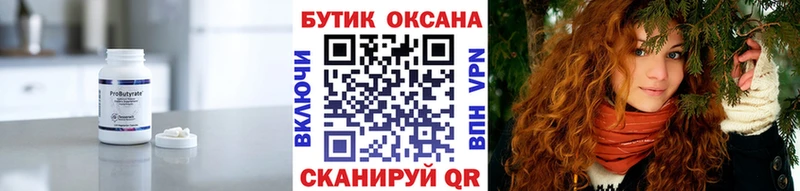 где купить   Вуктыл  БУТИРАТ бутандиол 